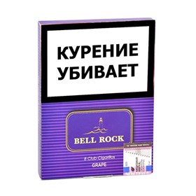 Сигариллы BELL ROCK Club Grape (8 шт.) - фото 19186