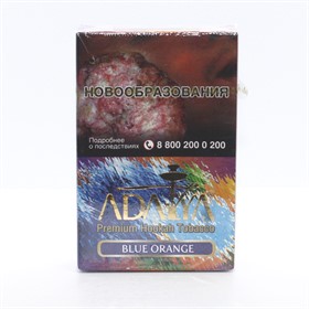 Табак для кальяна Adalya Blue Orange (Адалия Голубой Апельсин) 50 гр - фото 9238