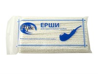 Ерши для трубки PIPE H-01  (100 шт.)