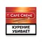 Сигариллы Cafe Creme Arome (10 шт) - фото 20815