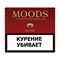 Сигариллы Moods filter (10 шт) - фото 20841