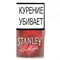 Табак сигаретный Stanley Kir Royal 30 гр - фото 8259